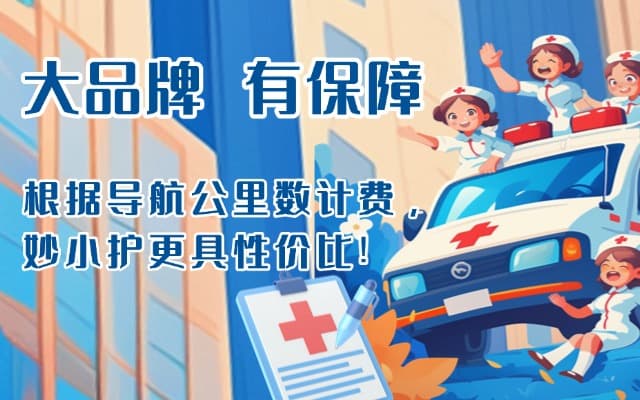 民丰救护车转运